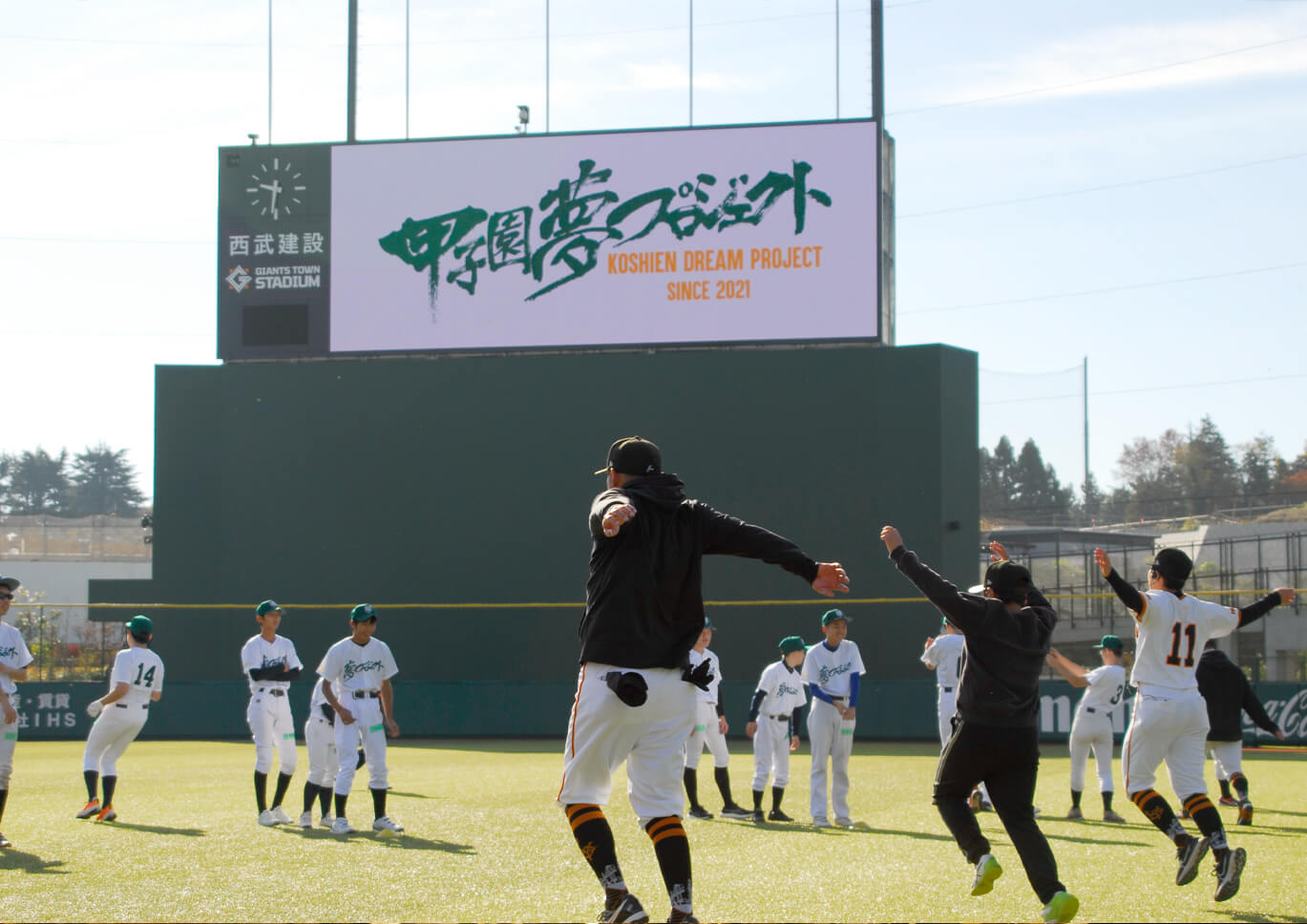 ジャイアンツx甲子園夢プロジェクト